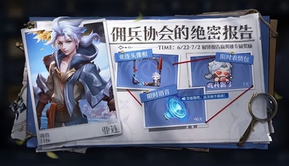 《王者荣耀》S32赛季更新内容介绍