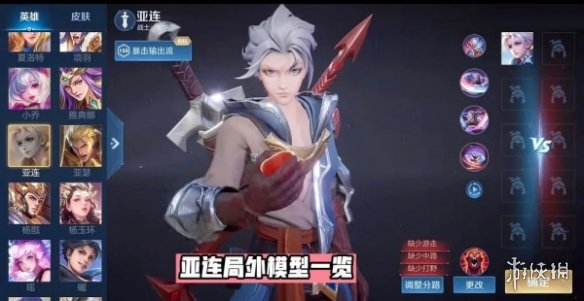 《王者荣耀》亚连最强出装铭文推荐