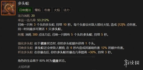 《暗黑破坏神4》多头蛇技能介绍