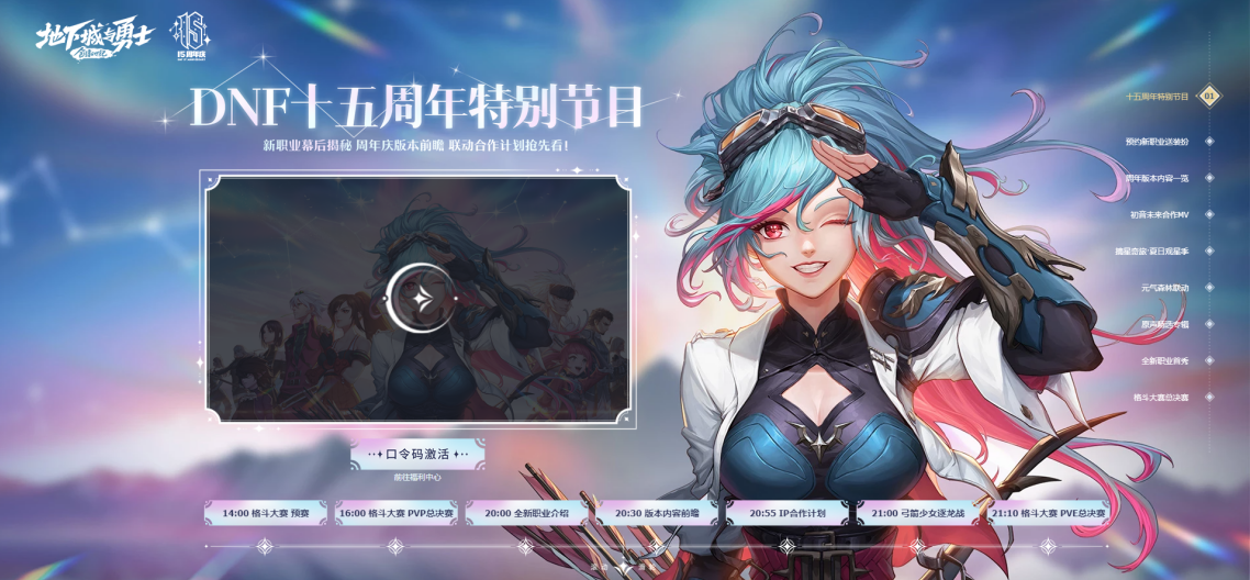 dnf弓箭手预约礼包怎么领 弓箭手预约装扮外观领取方法