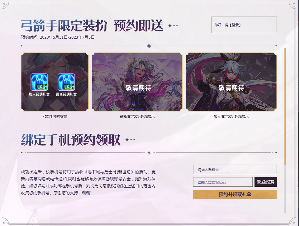 dnf弓箭手预约礼包怎么领 弓箭手预约装扮外观领取方法