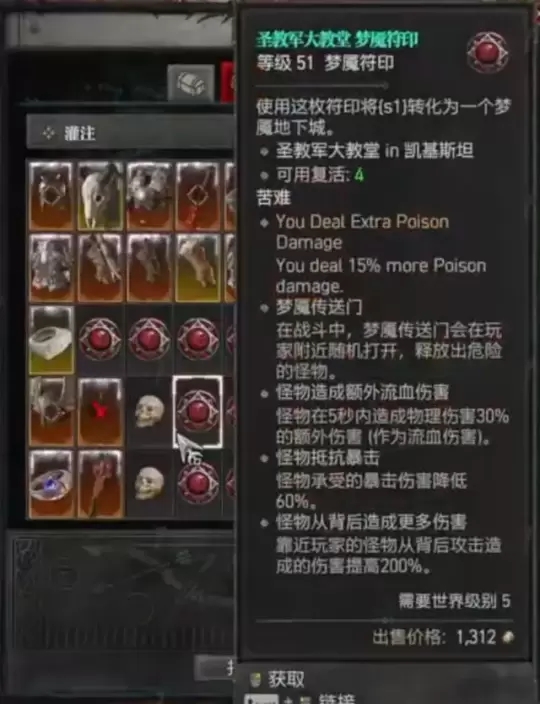 暗黑4梦魇地下城钥匙怎么获得 梦魇地下城钥匙制作方法