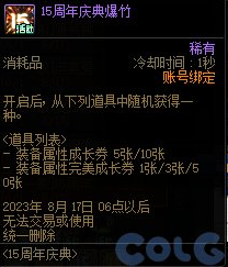 dnf周年庆2023时间几月几号 15周年庆活动一览