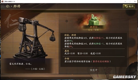 《三国志战略版》天师举义剧本拜将印效果一览