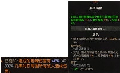 《暗黑破坏神4》荆棘流后期提升介绍   荆棘流后期怎么提升？