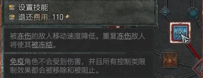 《暗黑破坏神4》冻伤效果介绍