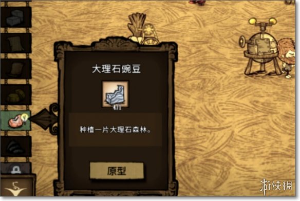 《饥荒》大理石树种植方法