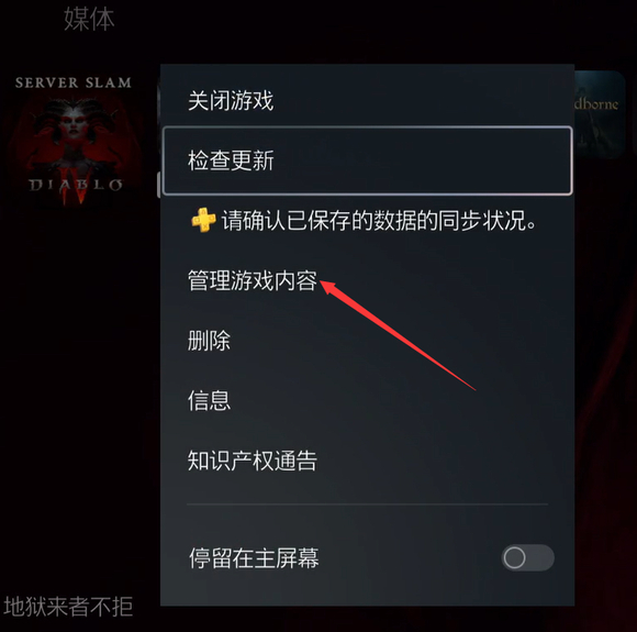 《暗黑破坏神4》主机版怎么反和谐？主机版反和谐教程