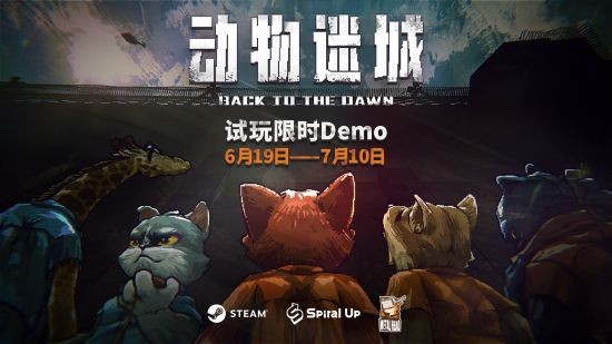 动物囚犯如何逃出生天？《动物迷城》限时试玩版现已上线