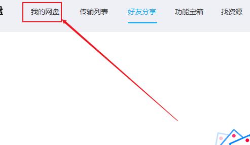 百度网盘怎么解压压缩包 手机百度网盘怎么解压压缩包