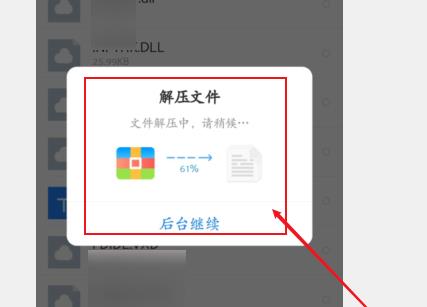 百度网盘怎么解压压缩包 手机百度网盘怎么解压压缩包