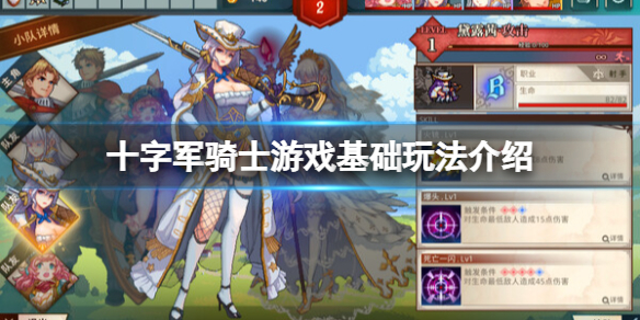 《十字军骑士》是什么游戏？游戏基础玩法介绍