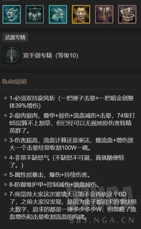 《暗黑破坏神4》野蛮人双晕结算流分享    野蛮人双晕结算流怎么玩？