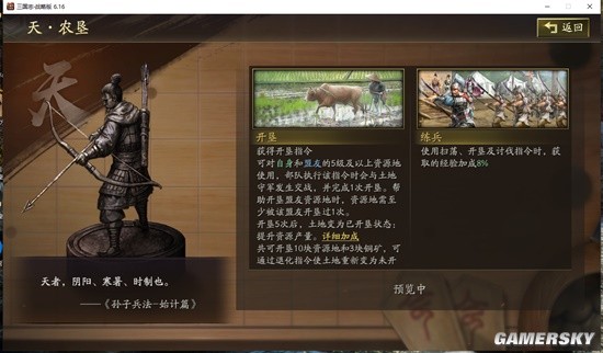 《三国志战略版》天师举义剧本农垦特性玩法一览