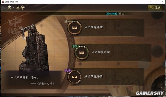 《三国志战略版》天师举义剧本军争特性玩法一览 指令军策战法拓印