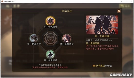 《三国志战略版》天师举义剧本军争特性玩法一览 指令军策战法拓印