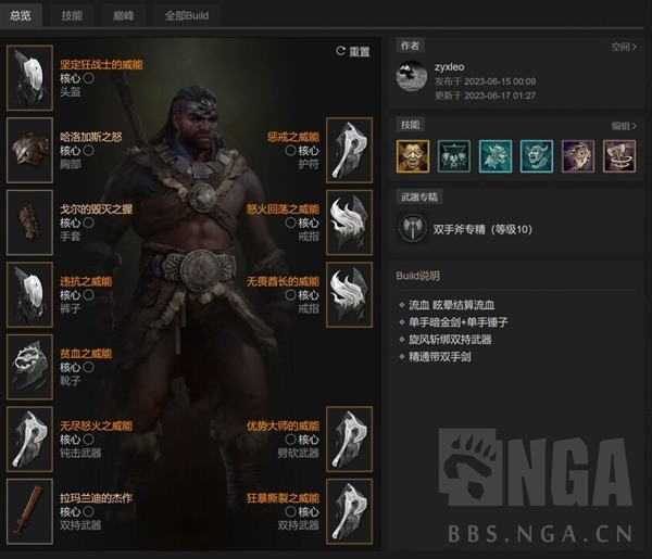 《暗黑破坏神4》野蛮人眩晕流旋风斩BD分享