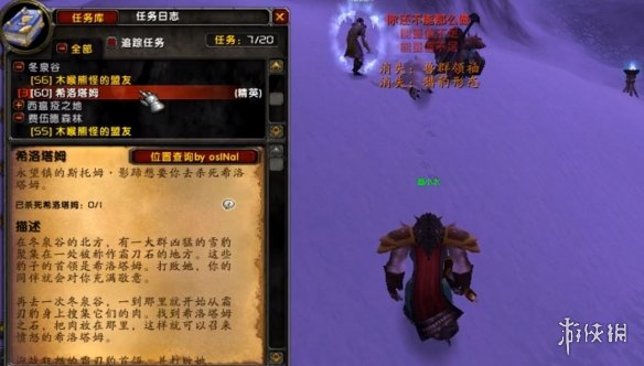 《魔兽世界》希洛塔姆任务攻略