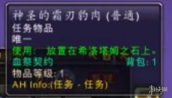 《魔兽世界》希洛塔姆任务攻略