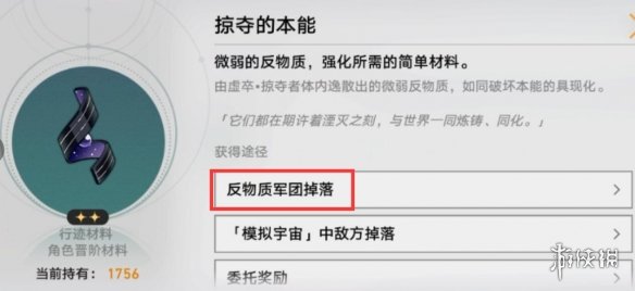 《崩坏星穹铁道》1.1实验助手请就位第一天材料获取攻略