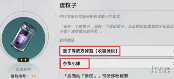 《崩坏星穹铁道》1.1实验助手请就位第一天材料获取攻略