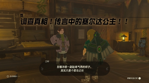 《塞尔达传说王国之泪》塞尔达所爱的金色的马任务攻略 塞尔达所爱的金色的马怎么做？