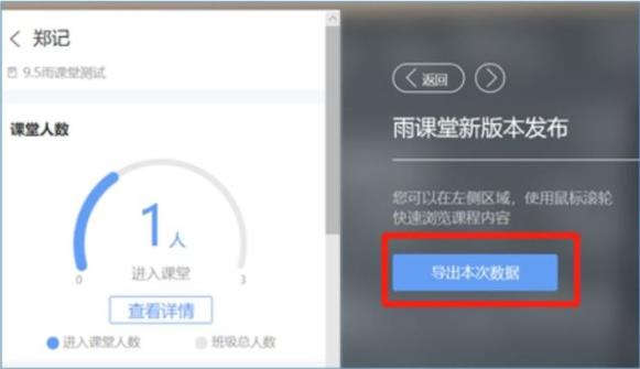 雨课堂直播老师能看到学生在线时长吗 雨课堂看直播回放老师有记录吗
