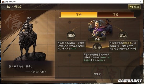 《三国志战略版》天师举义剧本身份系统玩法解析