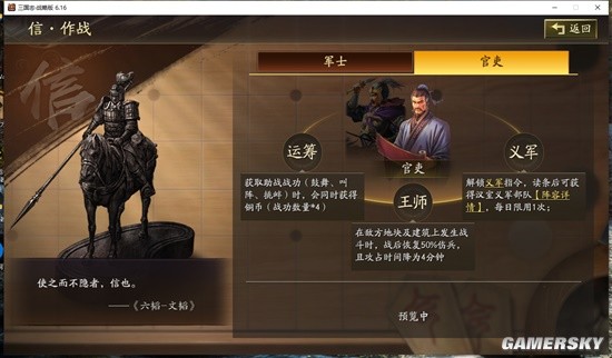 《三国志战略版》天师举义剧本身份系统玩法解析