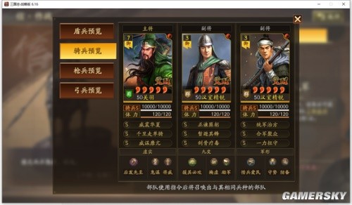 《三国志战略版》天师举义剧本身份系统玩法解析