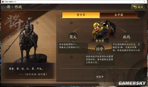 《三国志战略版》天师举义剧本身份系统玩法解析
