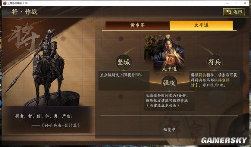 《三国志战略版》天师举义剧本身份系统玩法解析