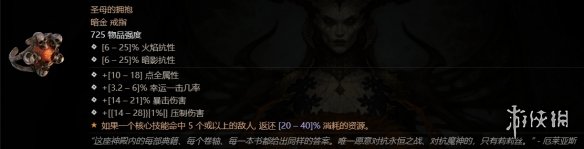 《暗黑破坏神4》圣母的拥抱获得方法
