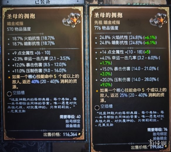 《暗黑破坏神4》圣母的拥抱获得方法