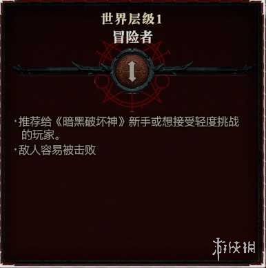《暗黑破坏神4》1-60快速成型世界4攻略