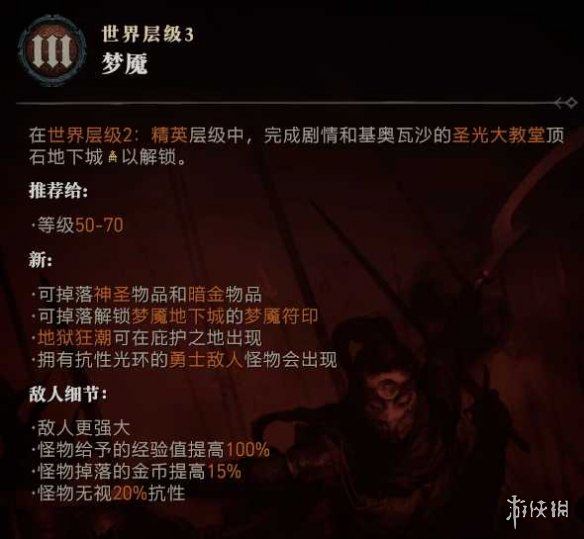 《暗黑破坏神4》1-60快速成型世界4攻略
