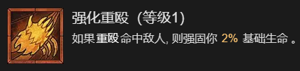 《暗黑破坏神4》1-60快速成型世界4攻略