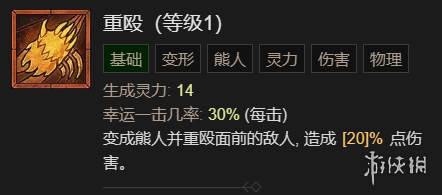 《暗黑破坏神4》1-60快速成型世界4攻略