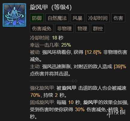 《暗黑破坏神4》1-60快速成型世界4攻略