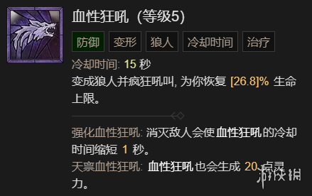 《暗黑破坏神4》1-60快速成型世界4攻略