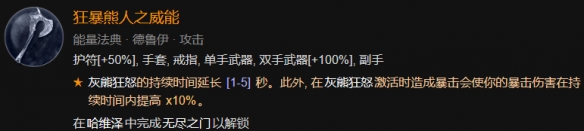 《暗黑破坏神4》1-60快速成型世界4攻略