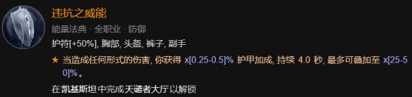 《暗黑破坏神4》1-60快速成型世界4攻略
