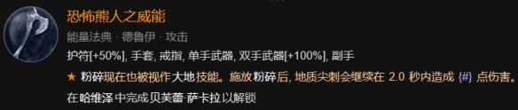 《暗黑破坏神4》1-60快速成型世界4攻略