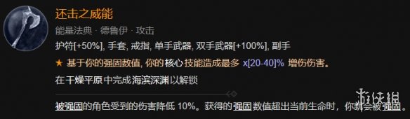 《暗黑破坏神4》1-60快速成型世界4攻略