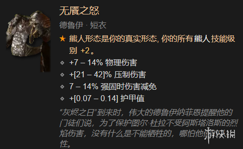 《暗黑破坏神4》1-60快速成型世界4攻略