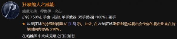 《暗黑破坏神4》1-60快速成型世界4攻略