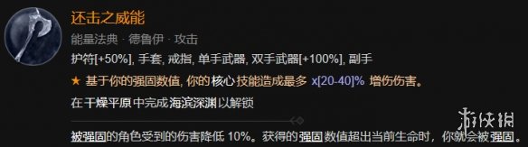 《暗黑破坏神4》1-60快速成型世界4攻略