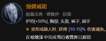 《暗黑破坏神4》1-60快速成型世界4攻略