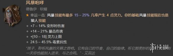 《暗黑破坏神4》1-60快速成型世界4攻略