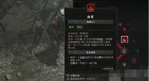 《暗黑破坏神4》血雾爆炸怎么触发？血雾爆炸触发攻略